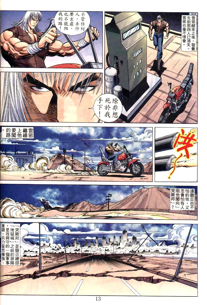 地狱王 第7卷 第3页