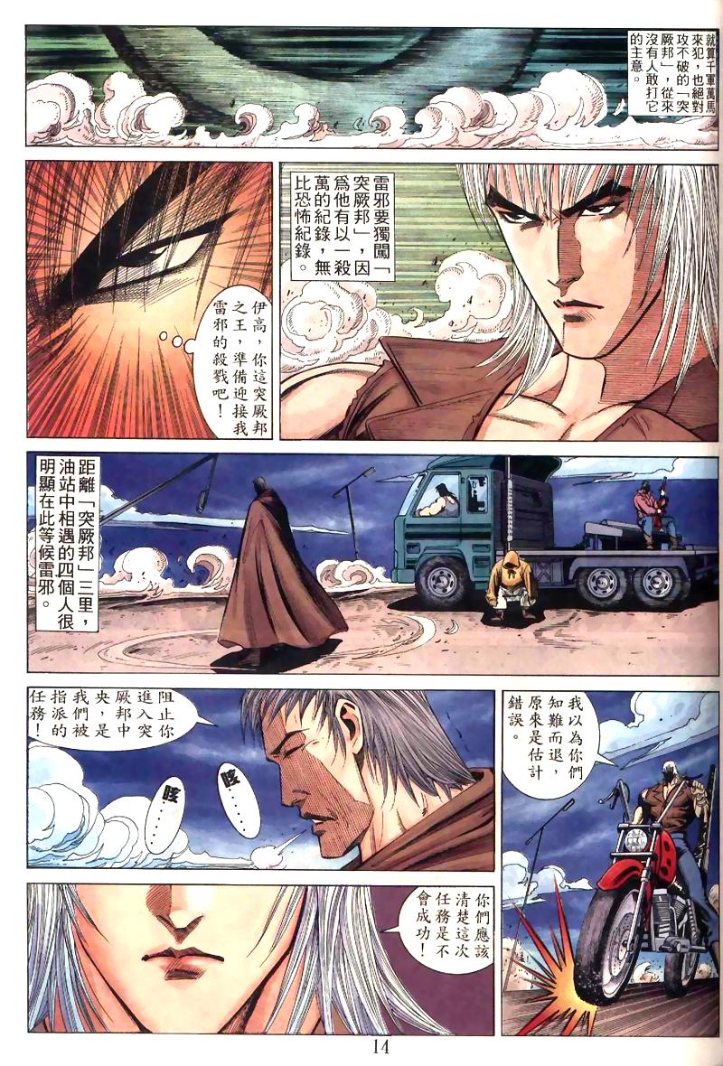 地狱王 第7卷 第4页