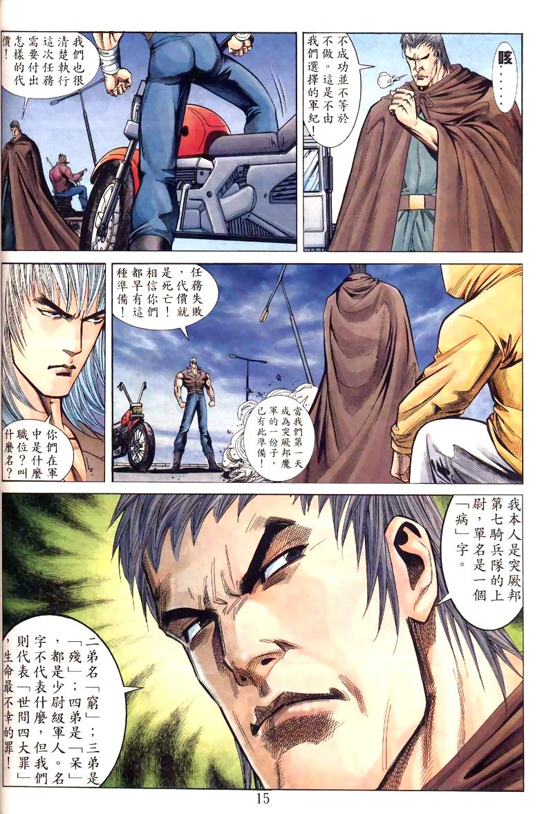 地狱王 第7卷 第5页