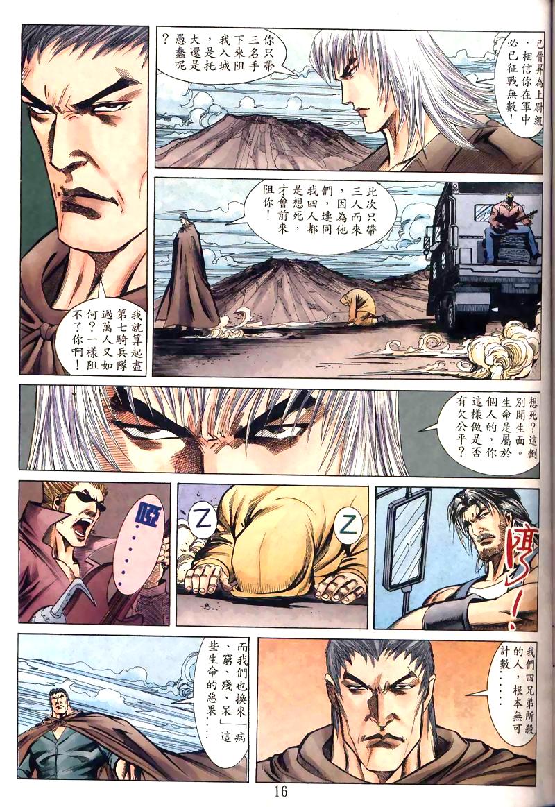 地狱王 第7卷 第6页