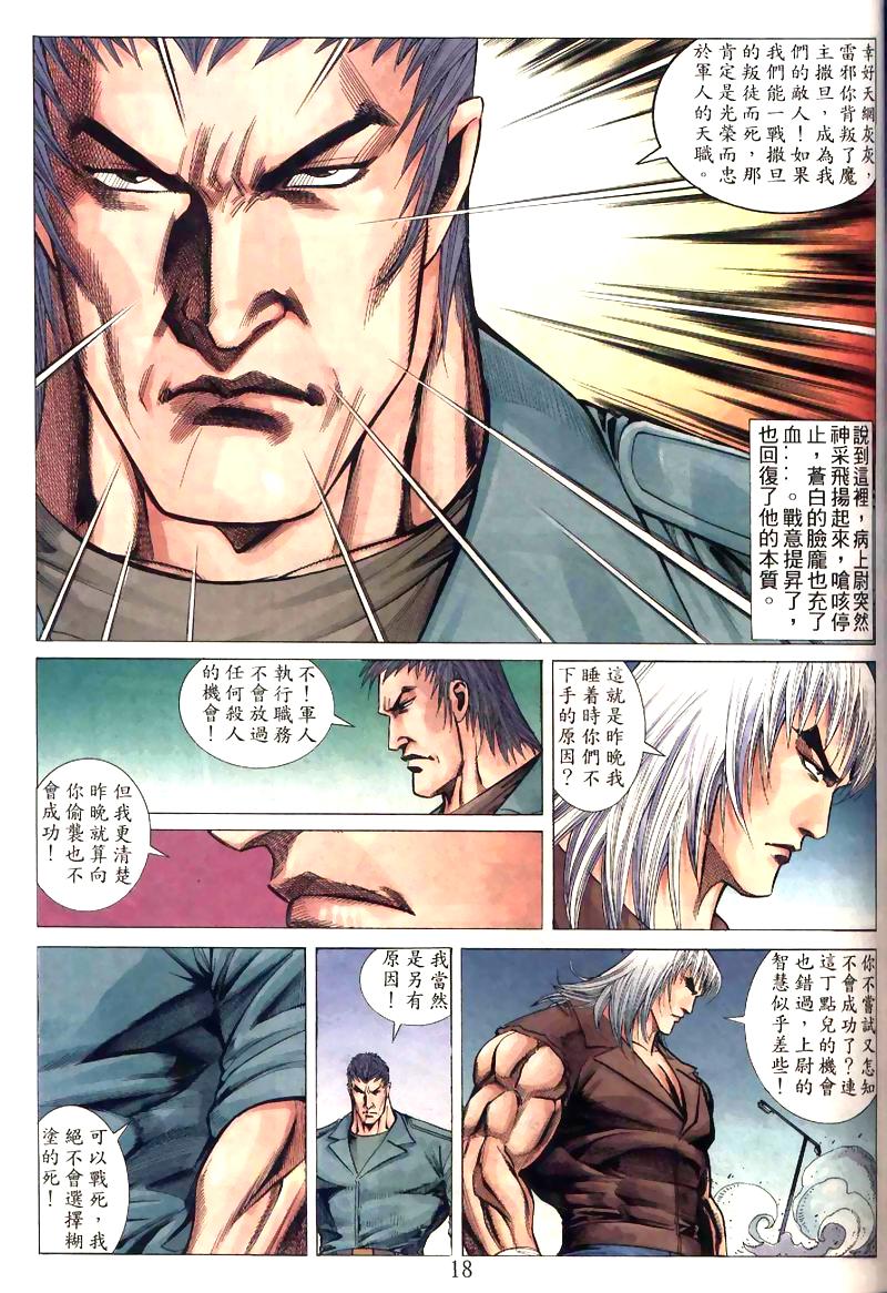 地狱王 第7卷 第8页