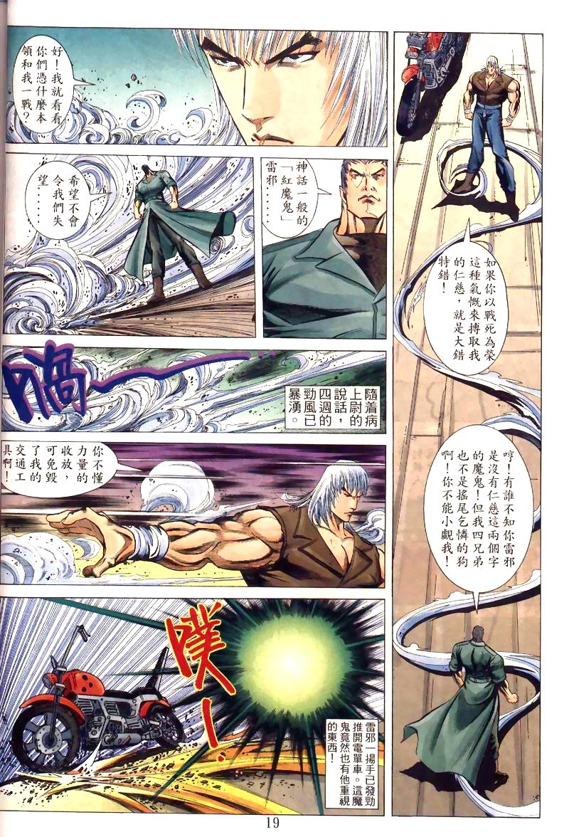 地狱王 第7卷 第9页