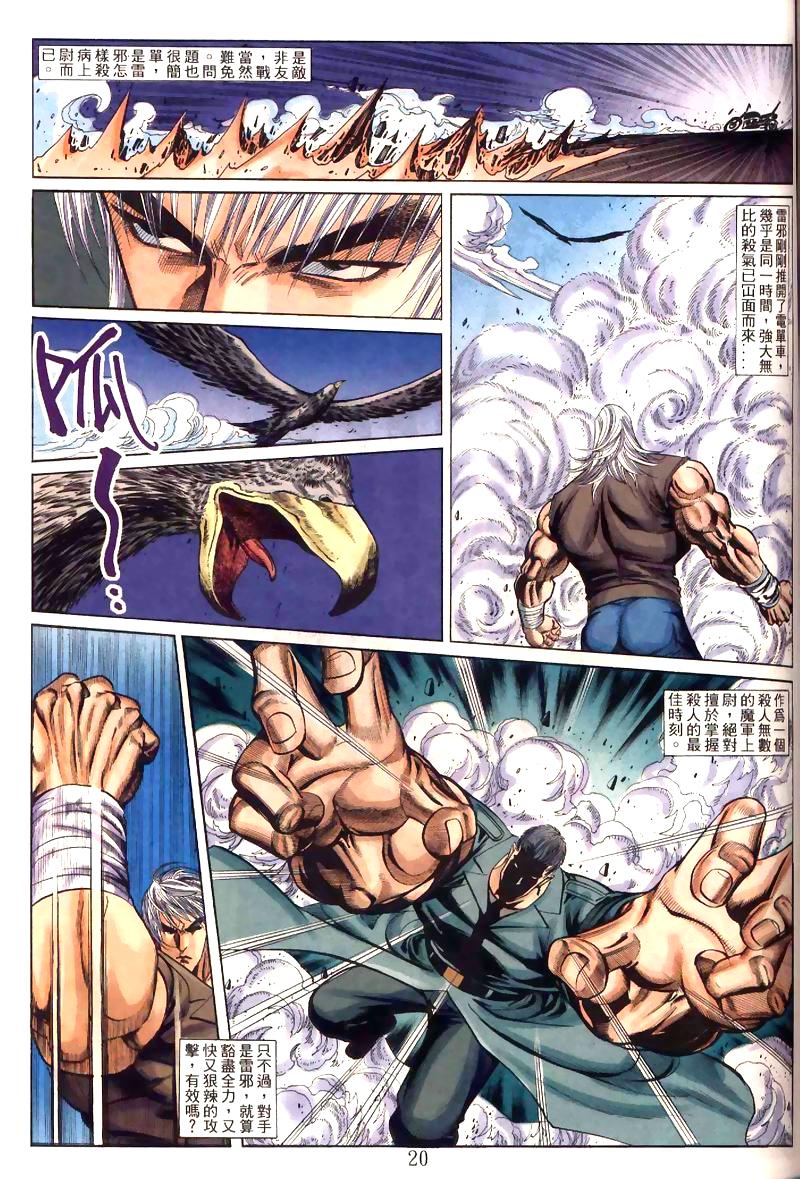 地狱王 第7卷 第10页