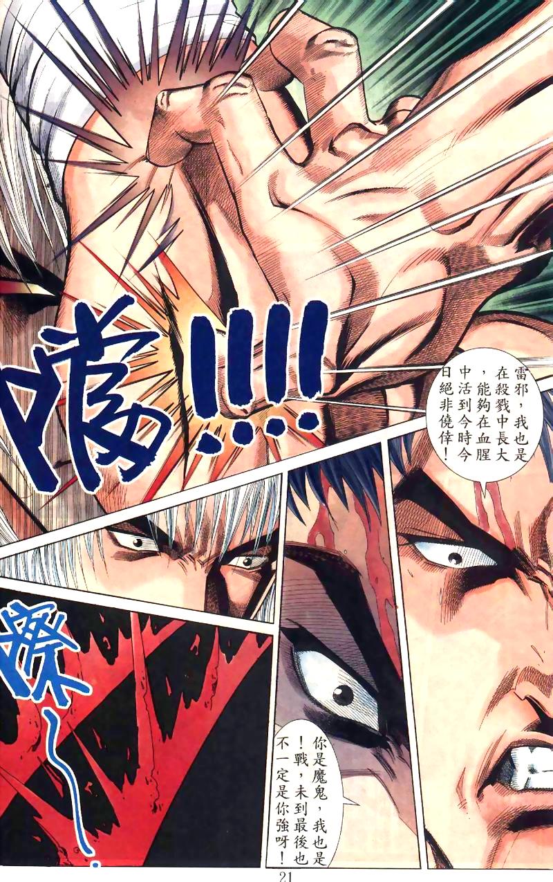 地狱王 第7卷 第11页