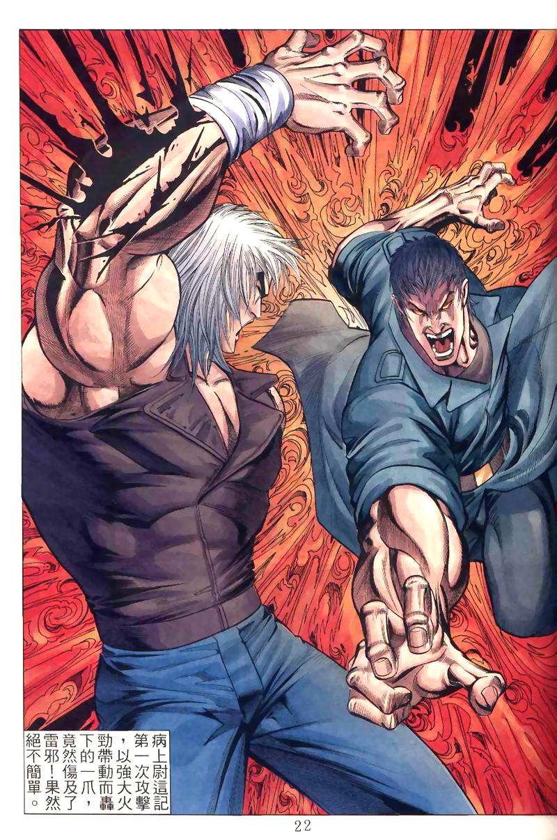 地狱王 第7卷 第12页