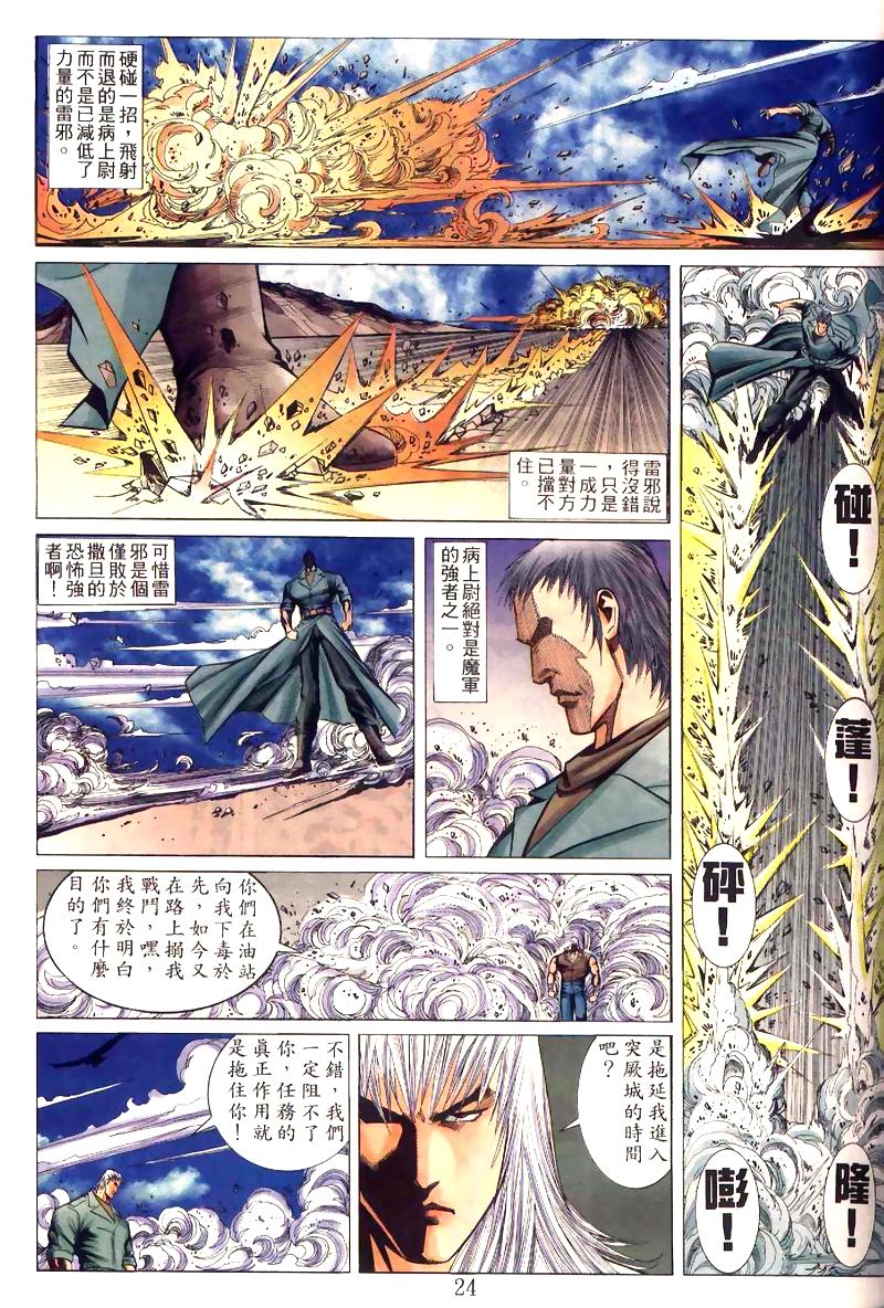 地狱王 第7卷 第14页