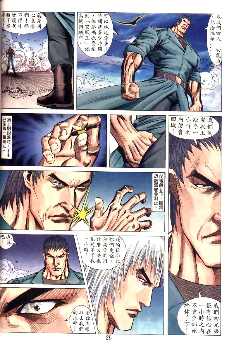 地狱王 第7卷 第15页