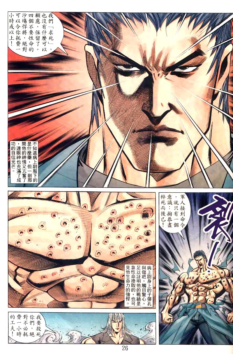 地狱王 第7卷 第16页