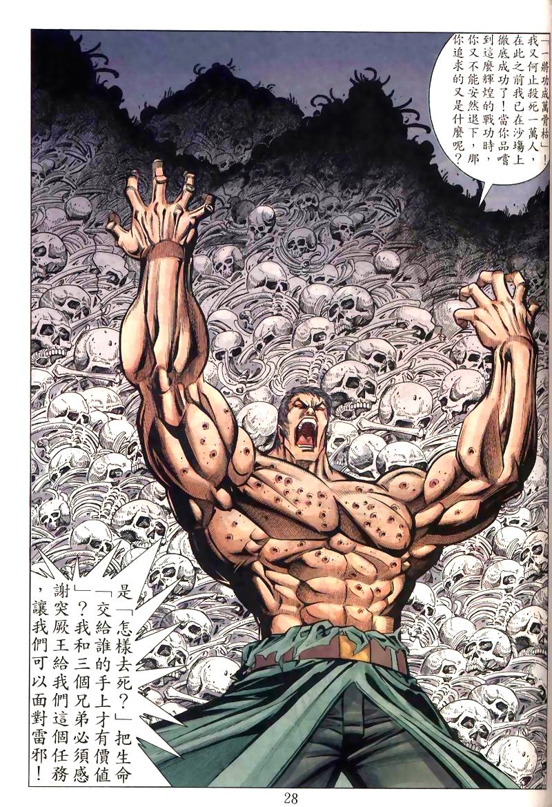 地狱王 第7卷 第18页