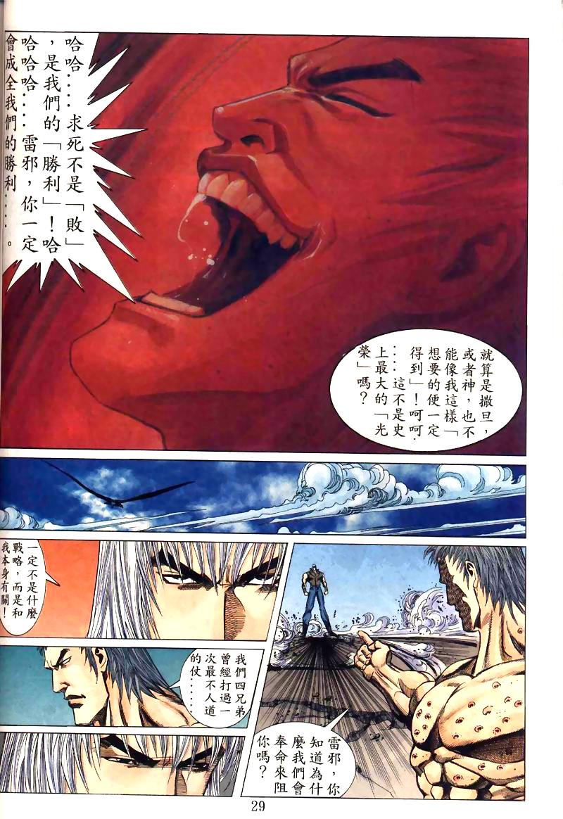 地狱王 第7卷 第19页