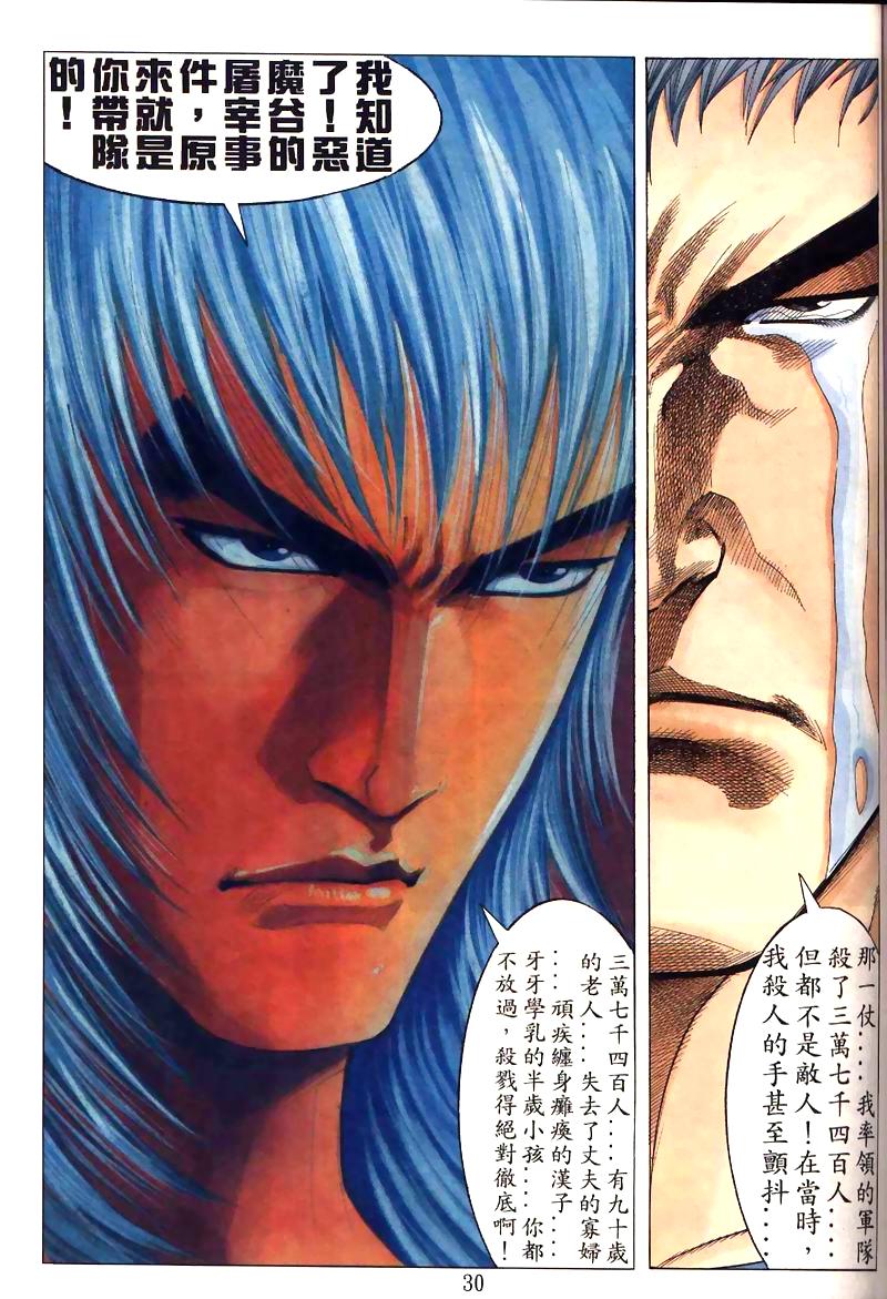 地狱王 第7卷 第20页