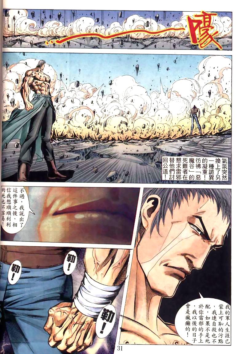 地狱王 第7卷 第21页