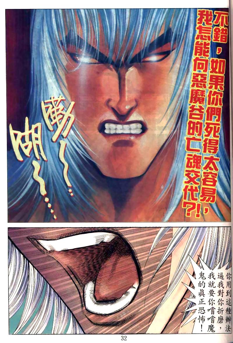 地狱王 第7卷 第22页