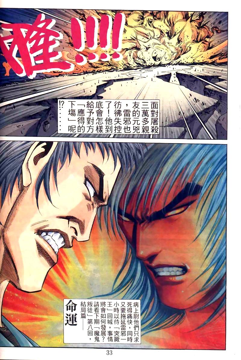 地狱王 第7卷 第23页