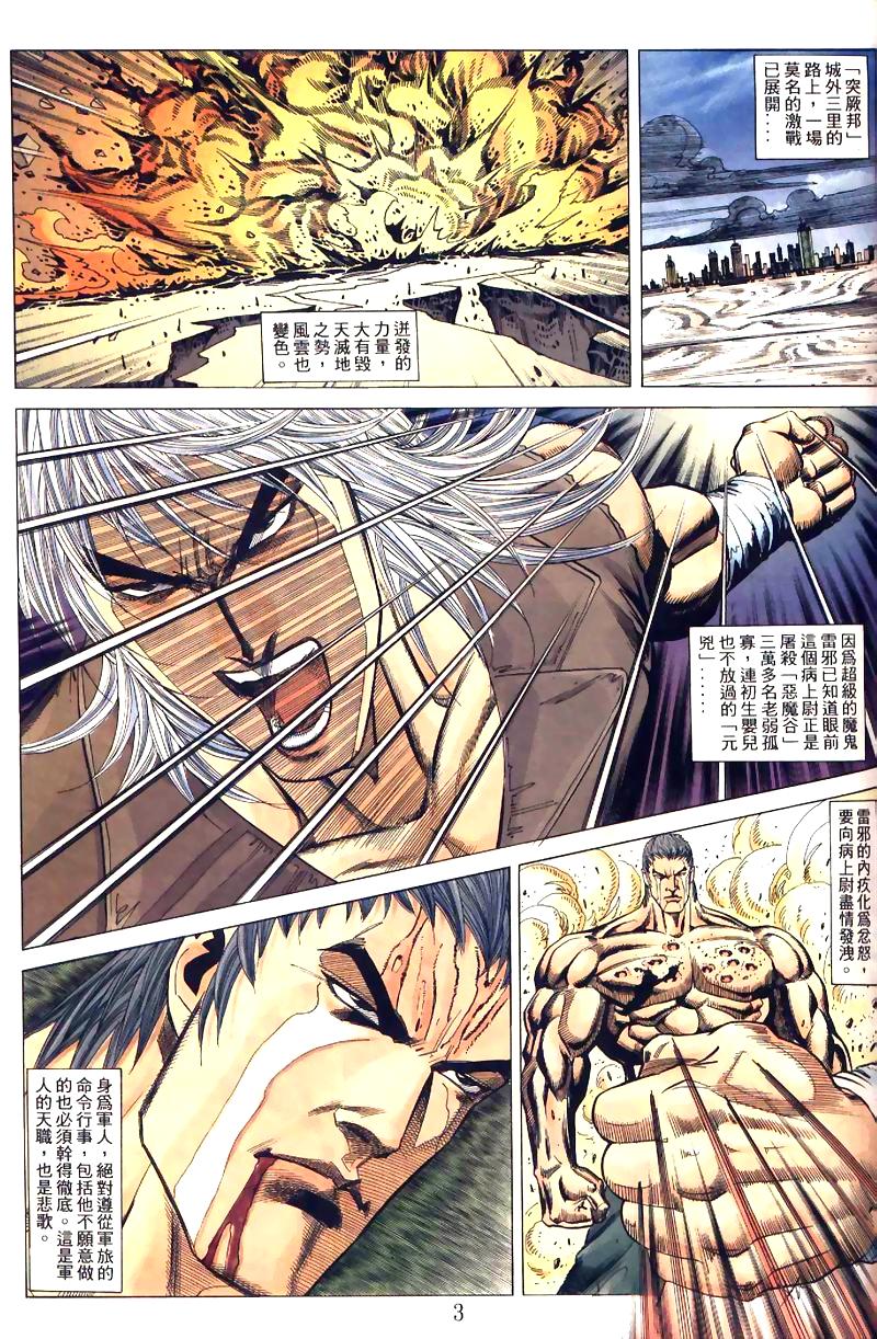 地狱王 第7卷 第24页