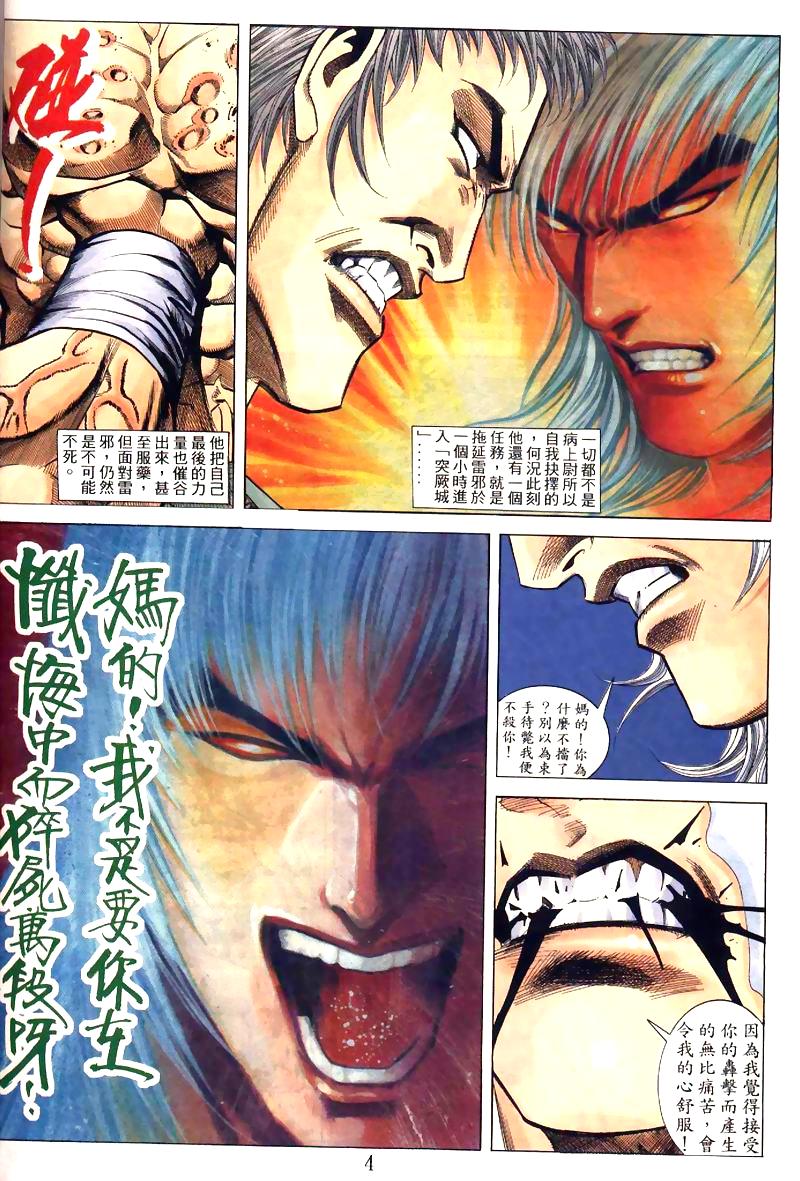 地狱王 第7卷 第25页