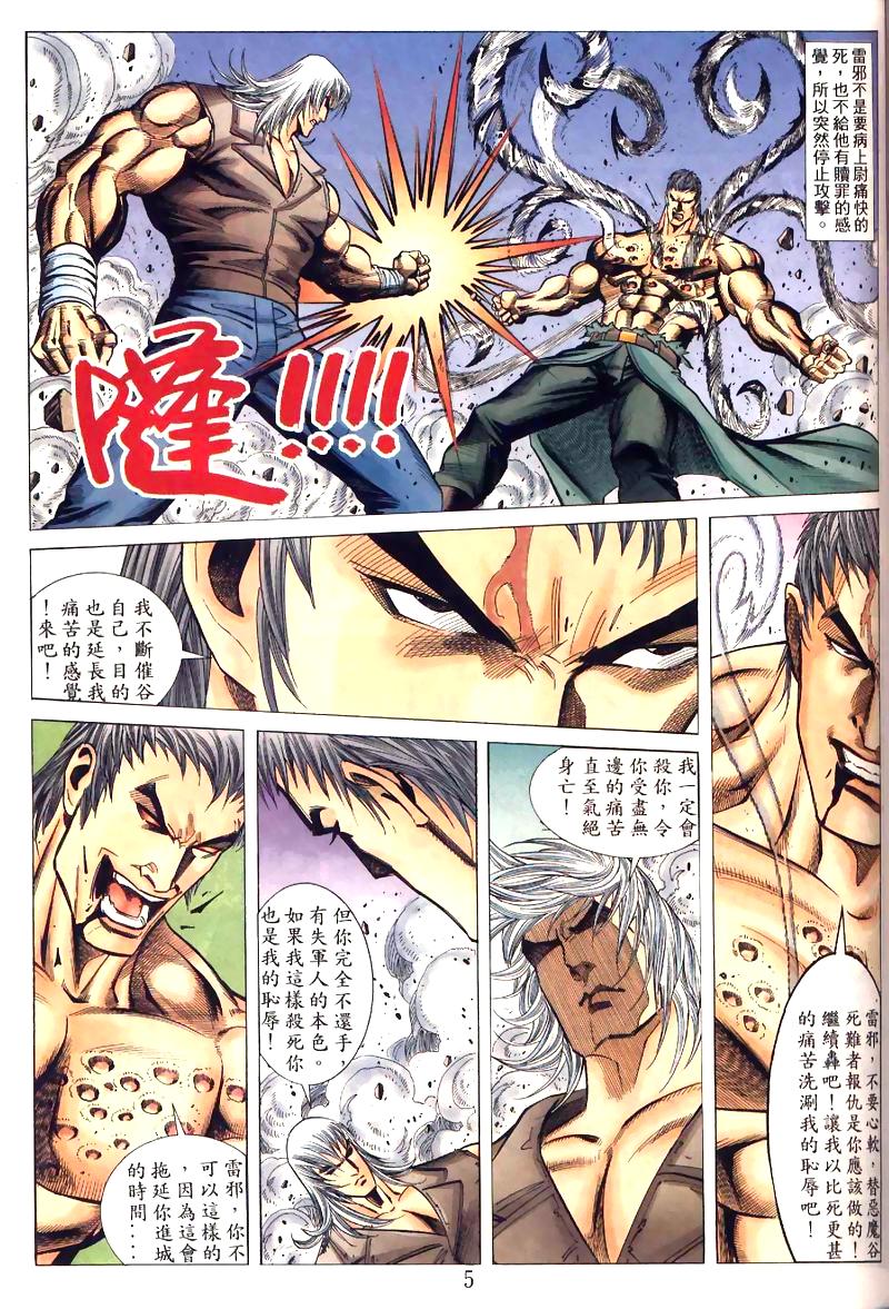 地狱王 第7卷 第26页