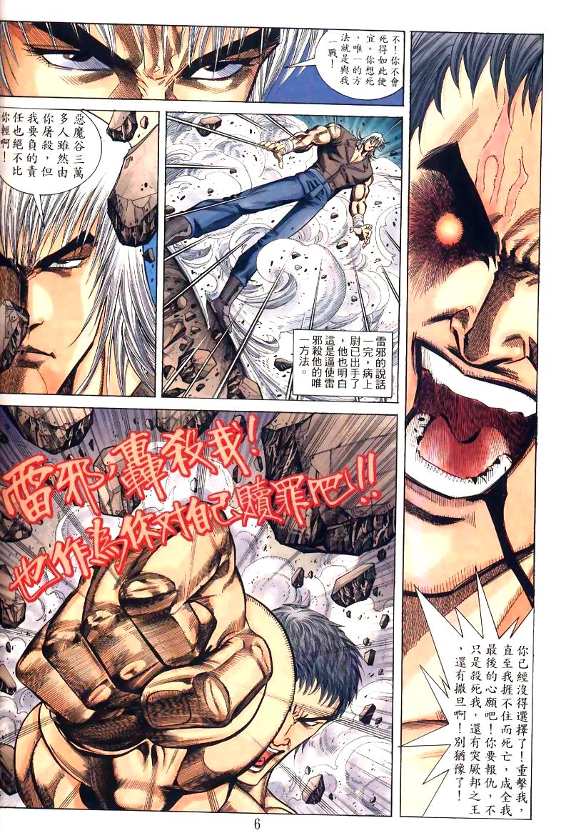 地狱王 第7卷 第27页