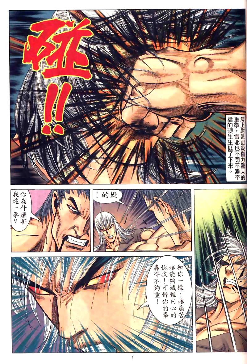 地狱王 第7卷 第28页