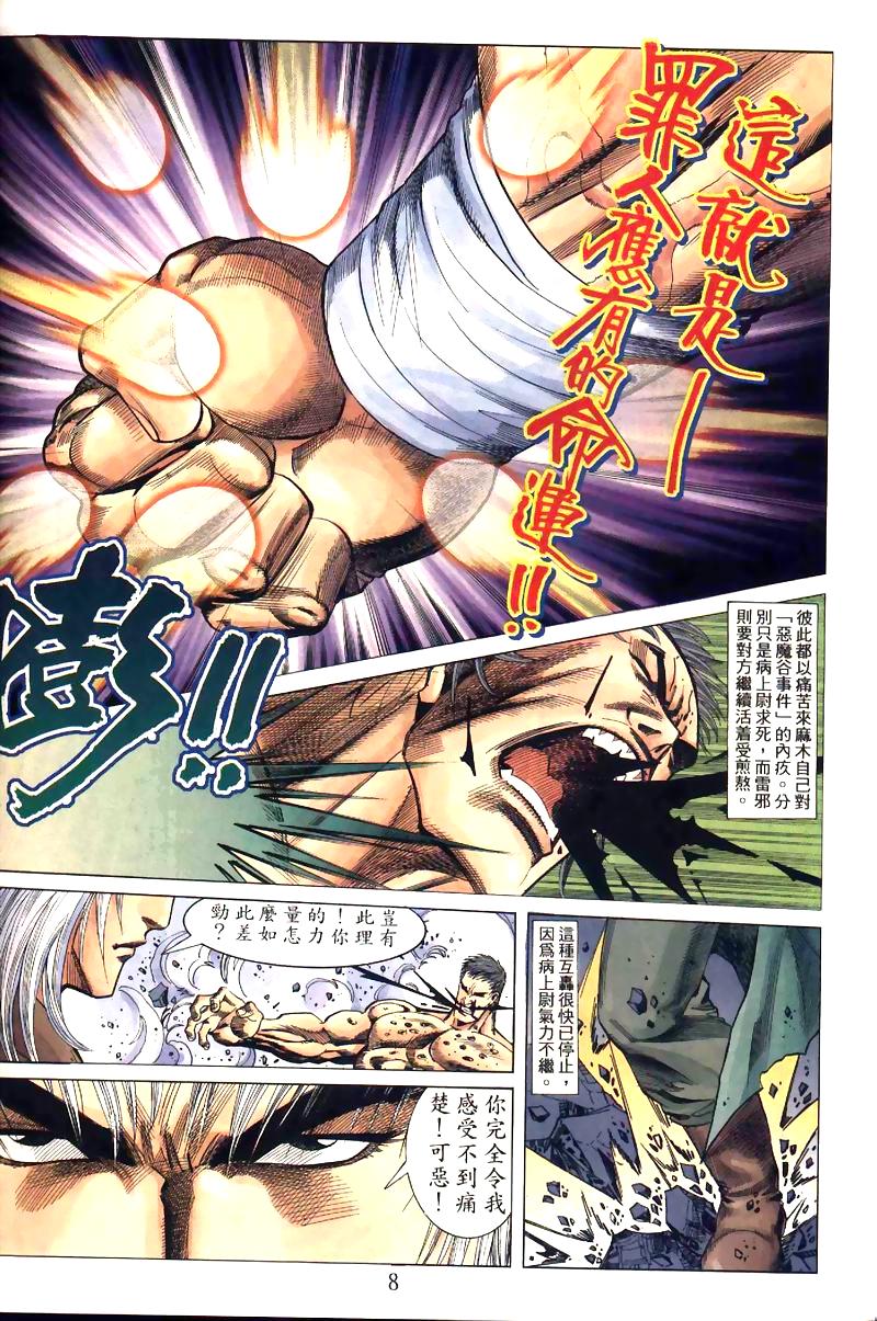 地狱王 第7卷 第29页