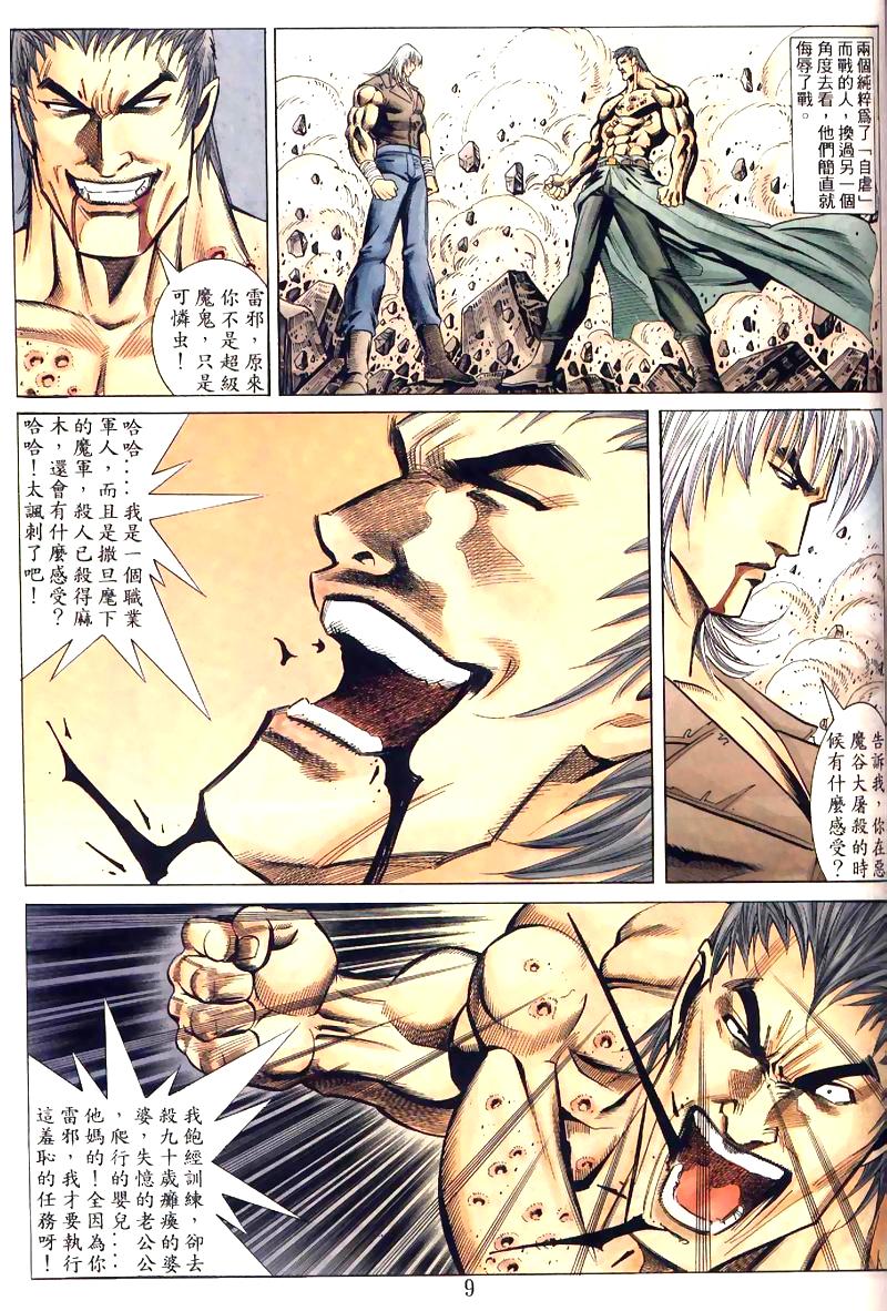 地狱王 第7卷 第30页