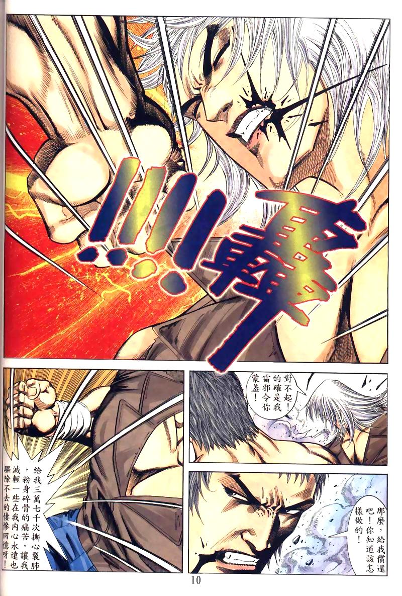 地狱王 第7卷 第31页