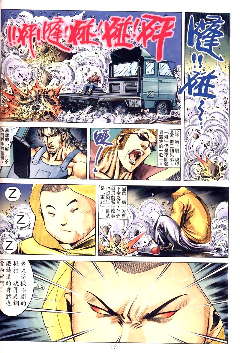 地狱王 第8卷 第0页