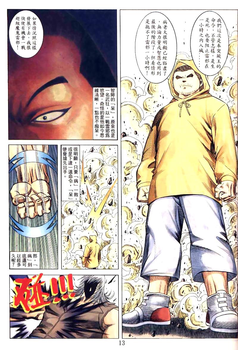 地狱王 第8卷 第1页