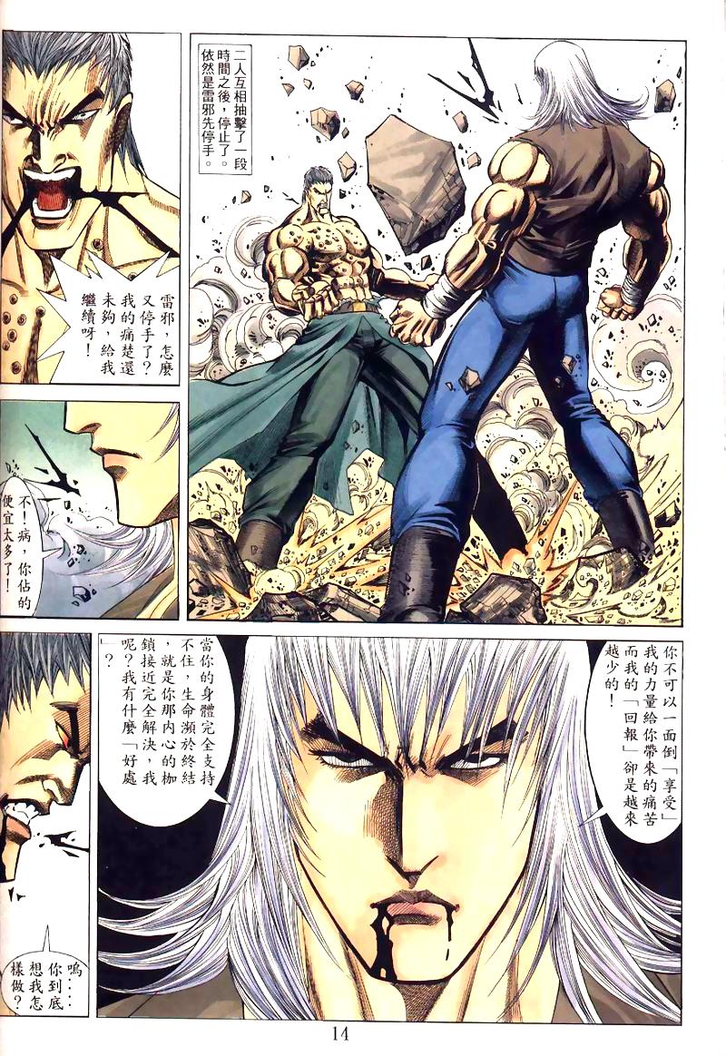 地狱王 第8卷 第2页