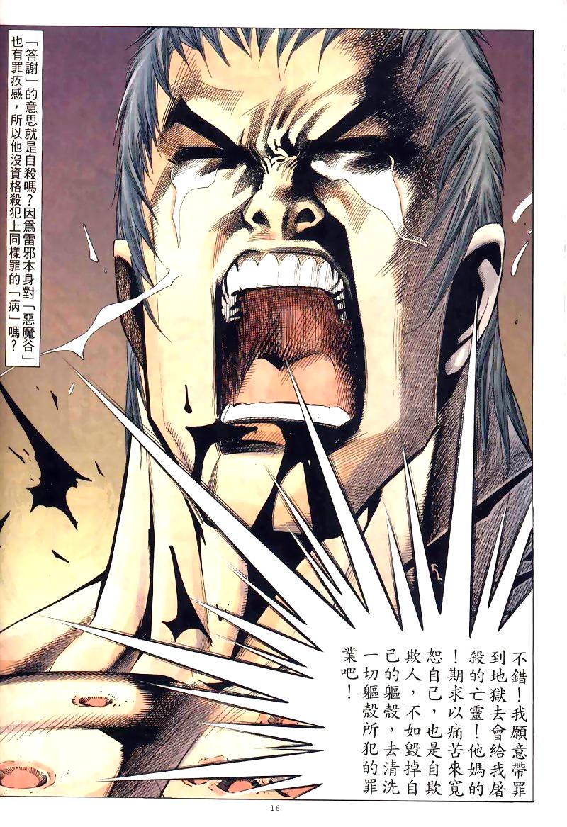 地狱王 第8卷 第4页