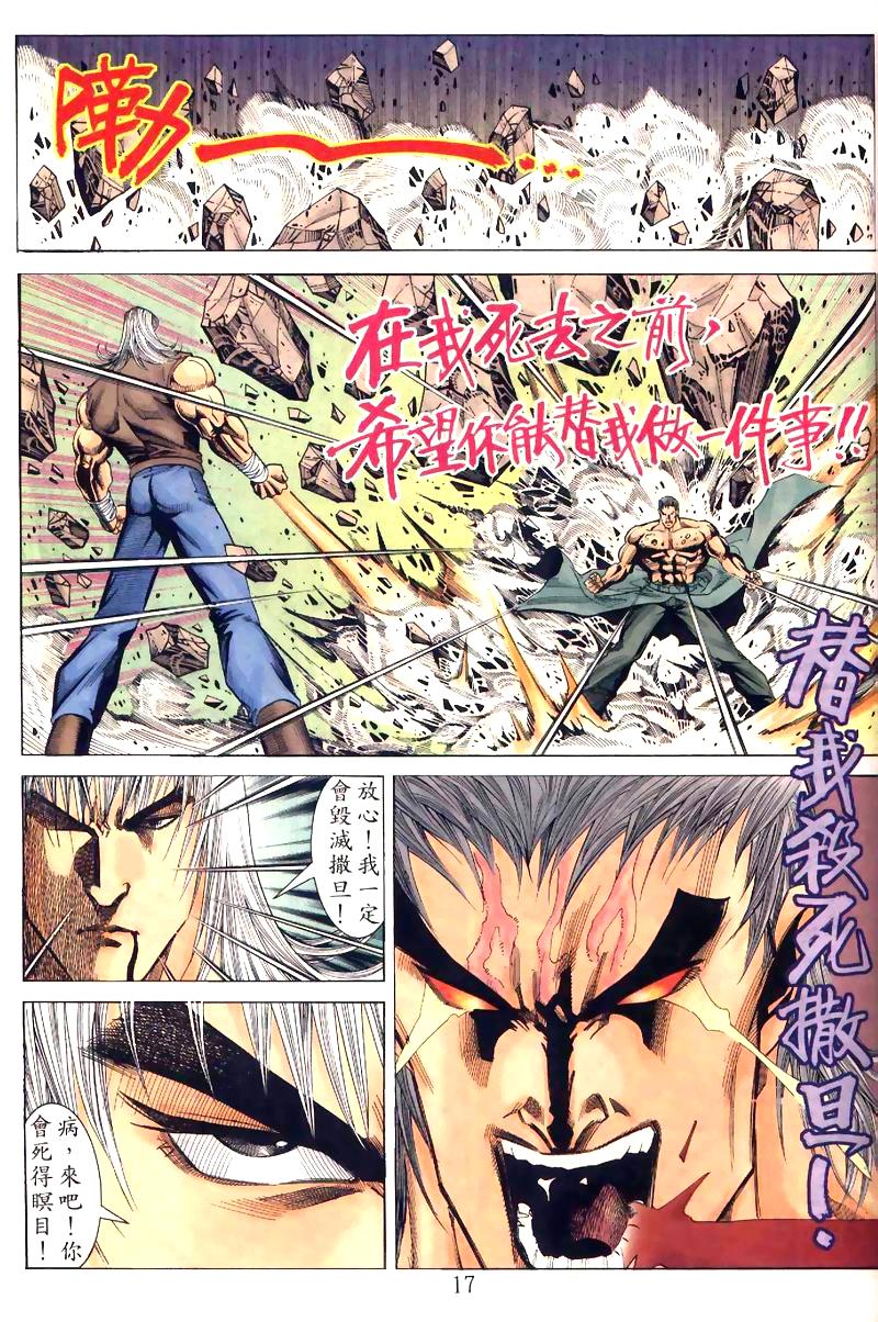 地狱王 第8卷 第5页