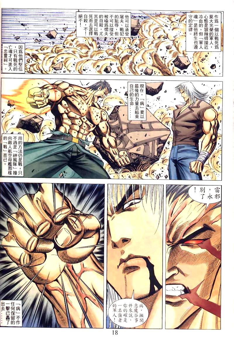 地狱王 第8卷 第6页