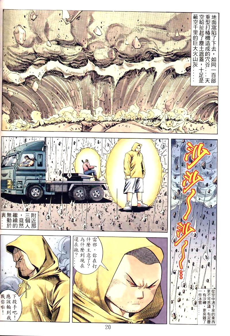 地狱王 第8卷 第8页