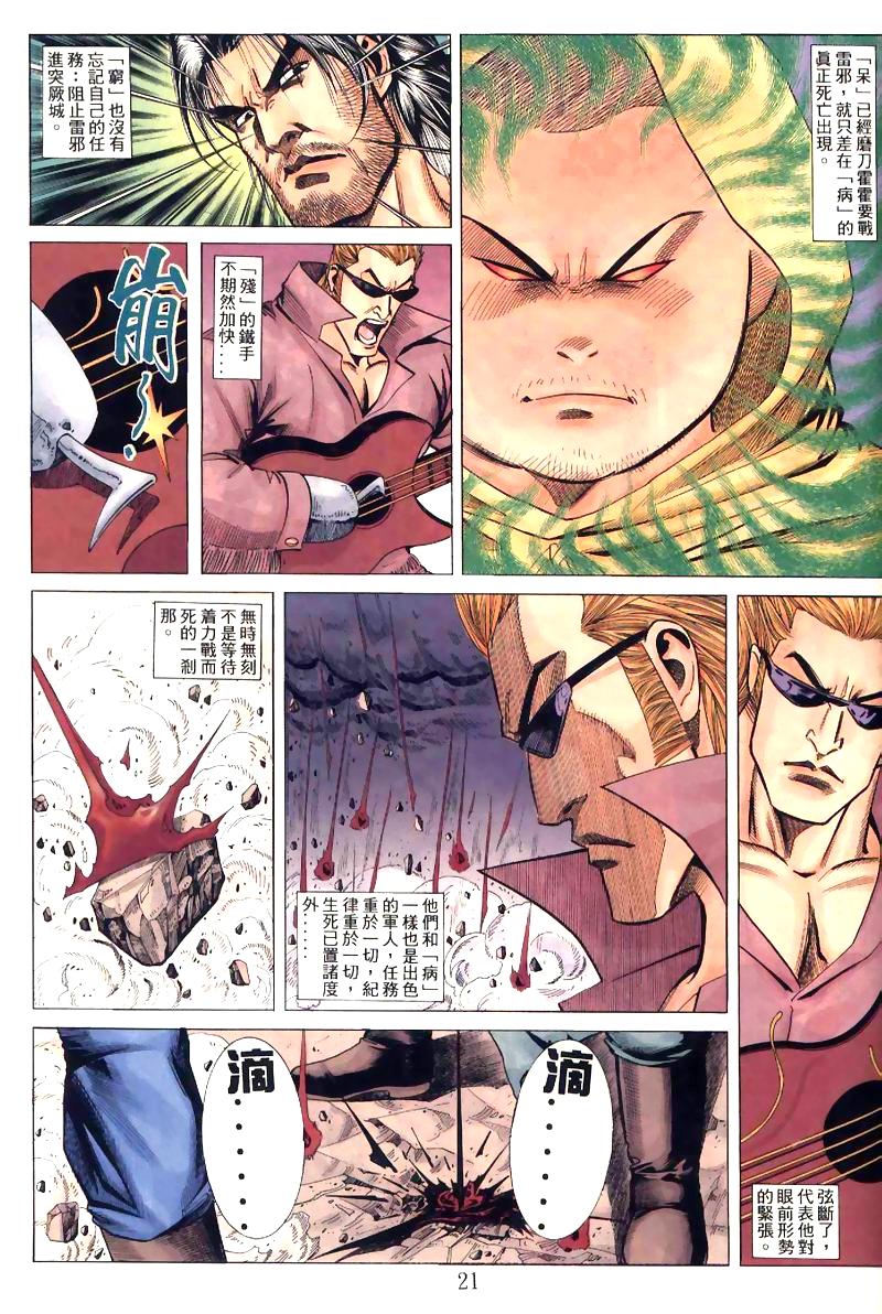 地狱王 第8卷 第9页