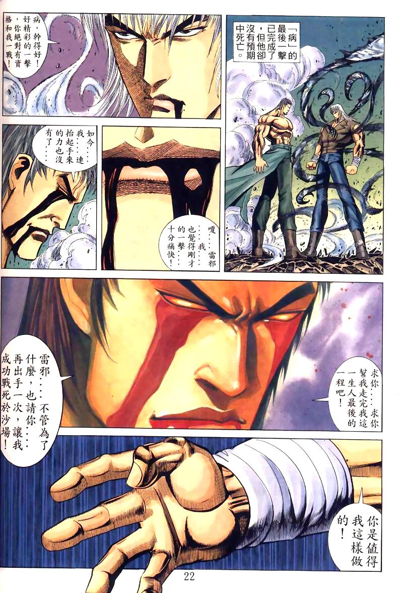 地狱王 第8卷 第10页