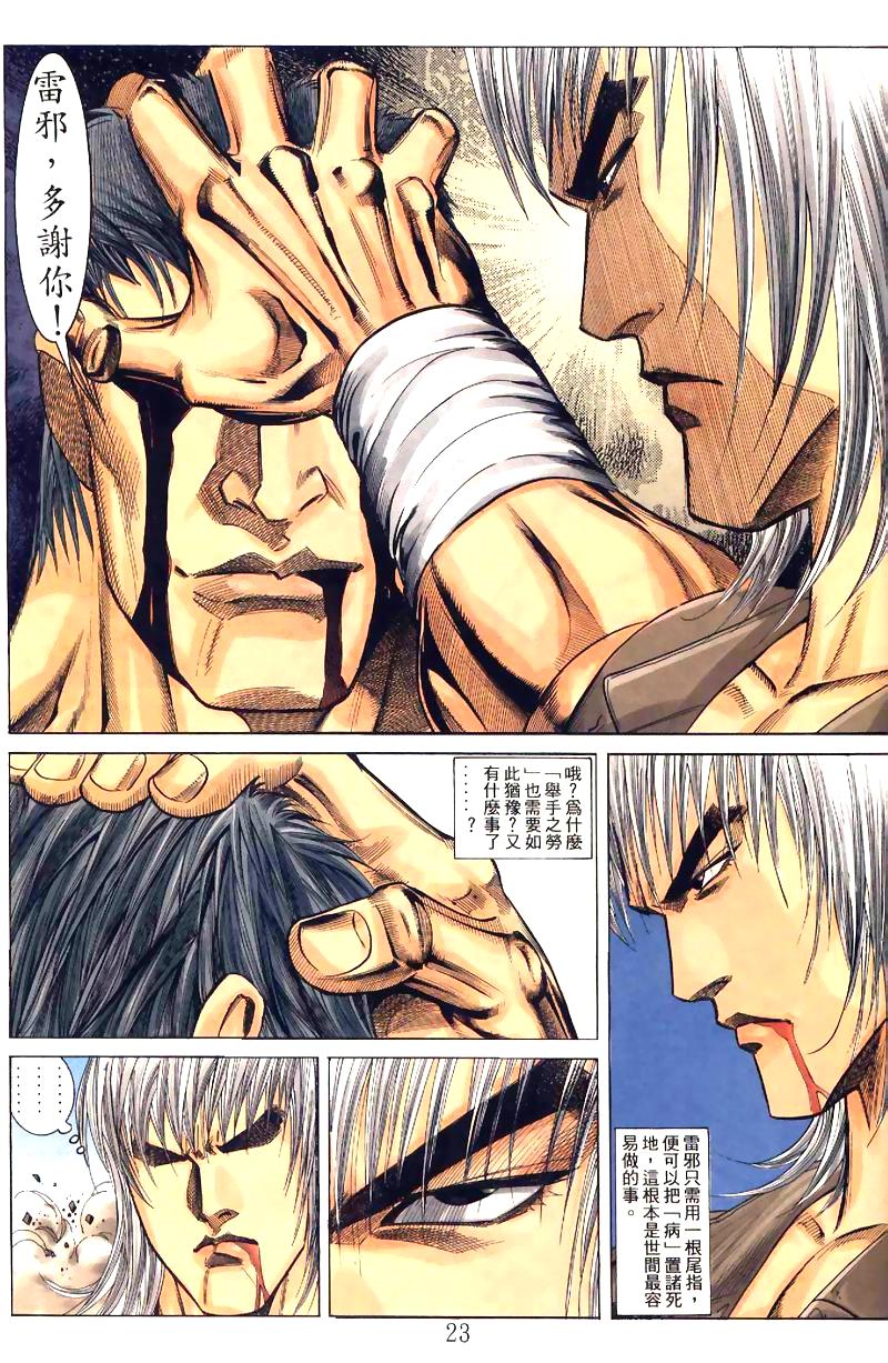 地狱王 第8卷 第11页