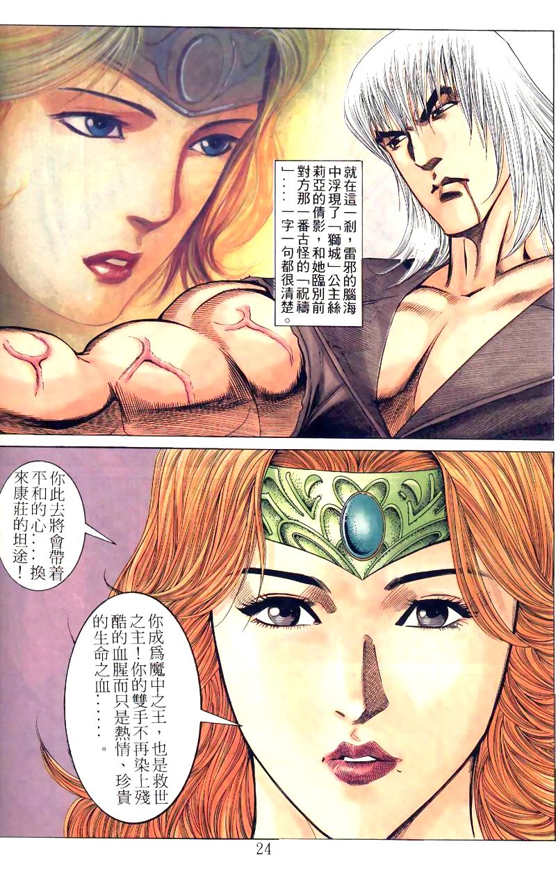 地狱王 第8卷 第12页