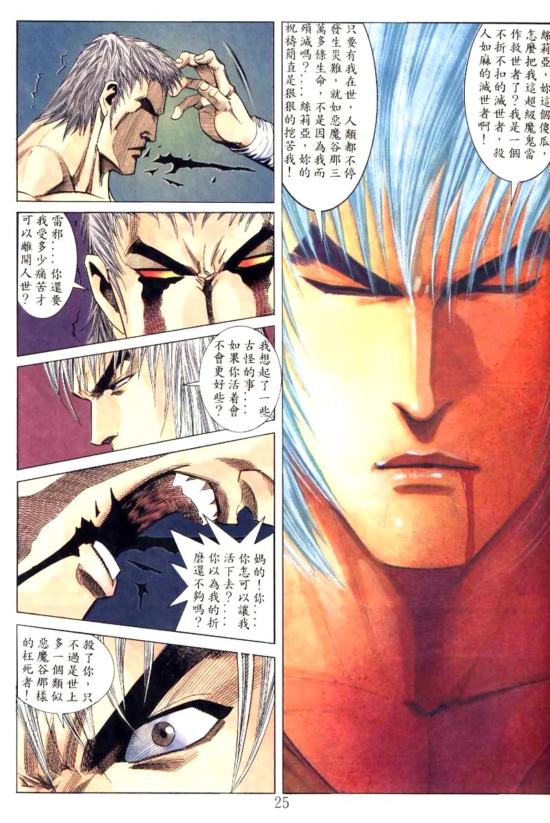 地狱王 第8卷 第13页