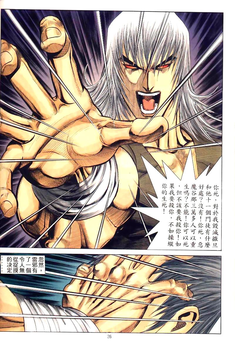 地狱王 第8卷 第14页