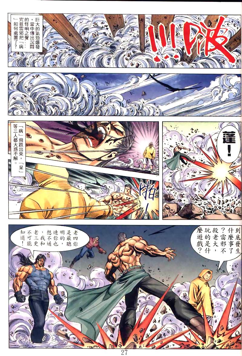 地狱王 第8卷 第15页