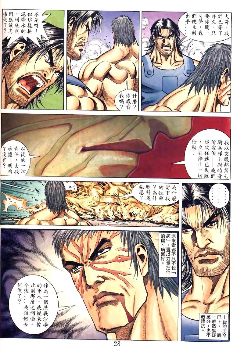 地狱王 第8卷 第16页