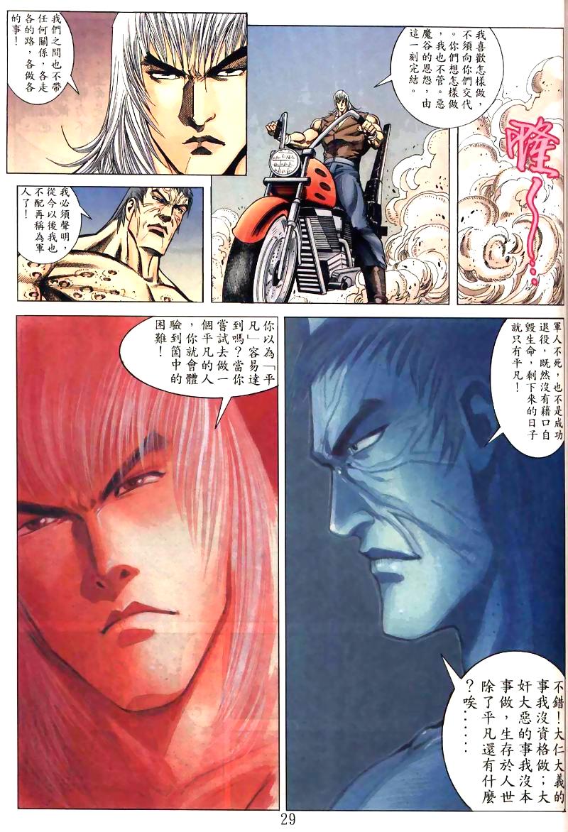 地狱王 第8卷 第17页