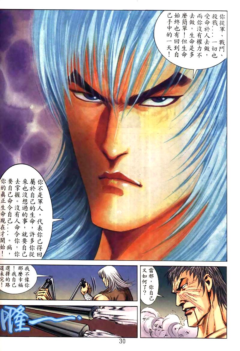 地狱王 第8卷 第18页