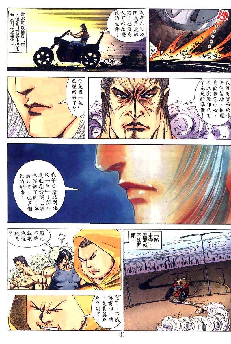 地狱王 第8卷 第19页