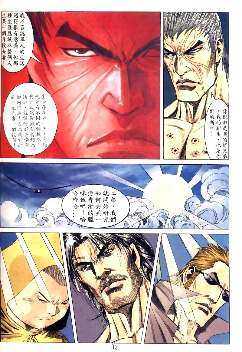 地狱王 第8卷 第20页