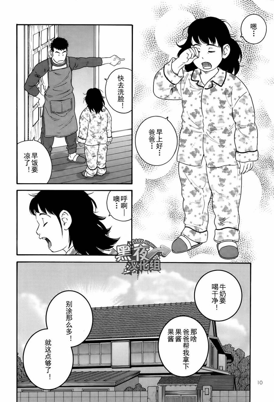 弟之夫第1话图