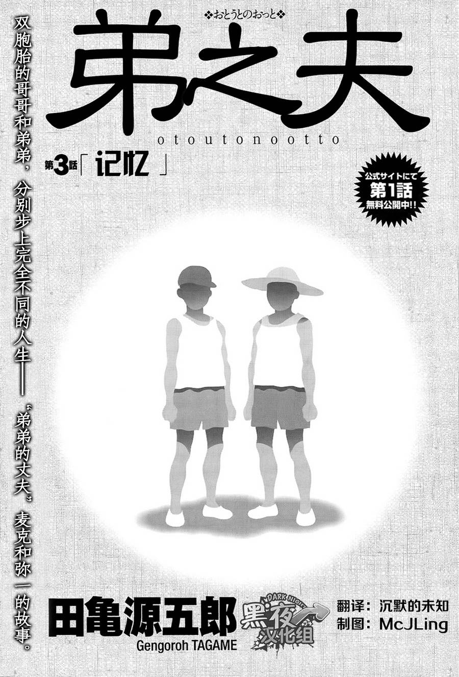 弟之夫第3话图