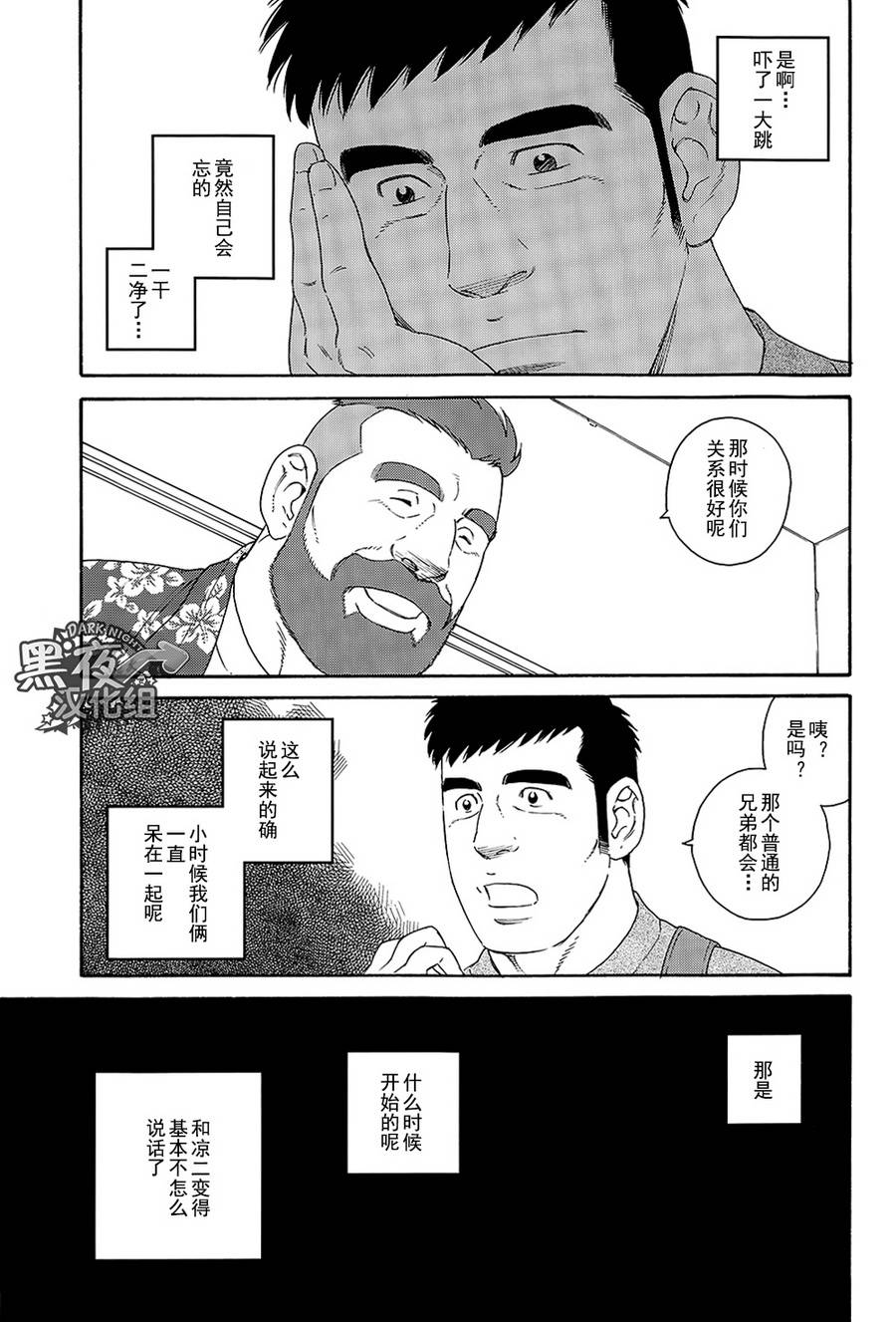 弟之夫第3话图