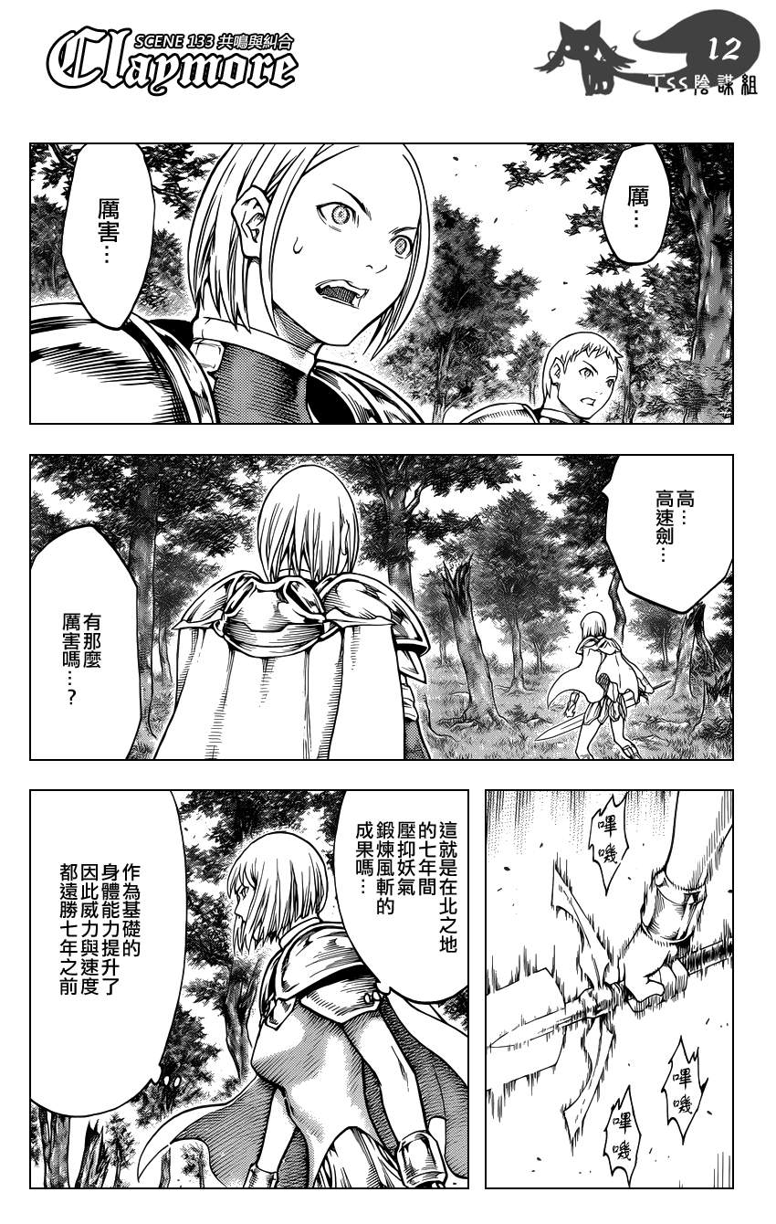 大剑第133话图
