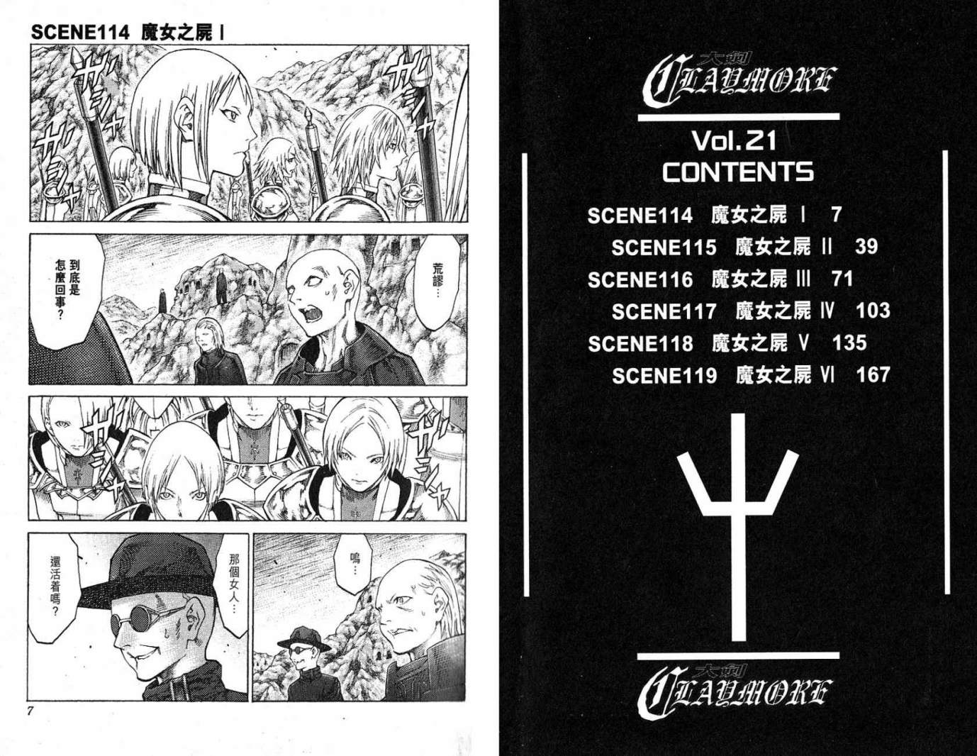 大剑第21卷图
